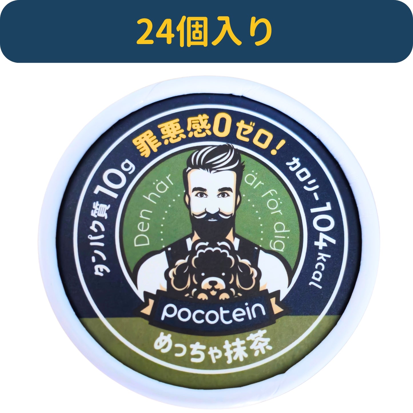 プロテインアイス 24個入り スーパーバリュー パック「1個あたり225円!」