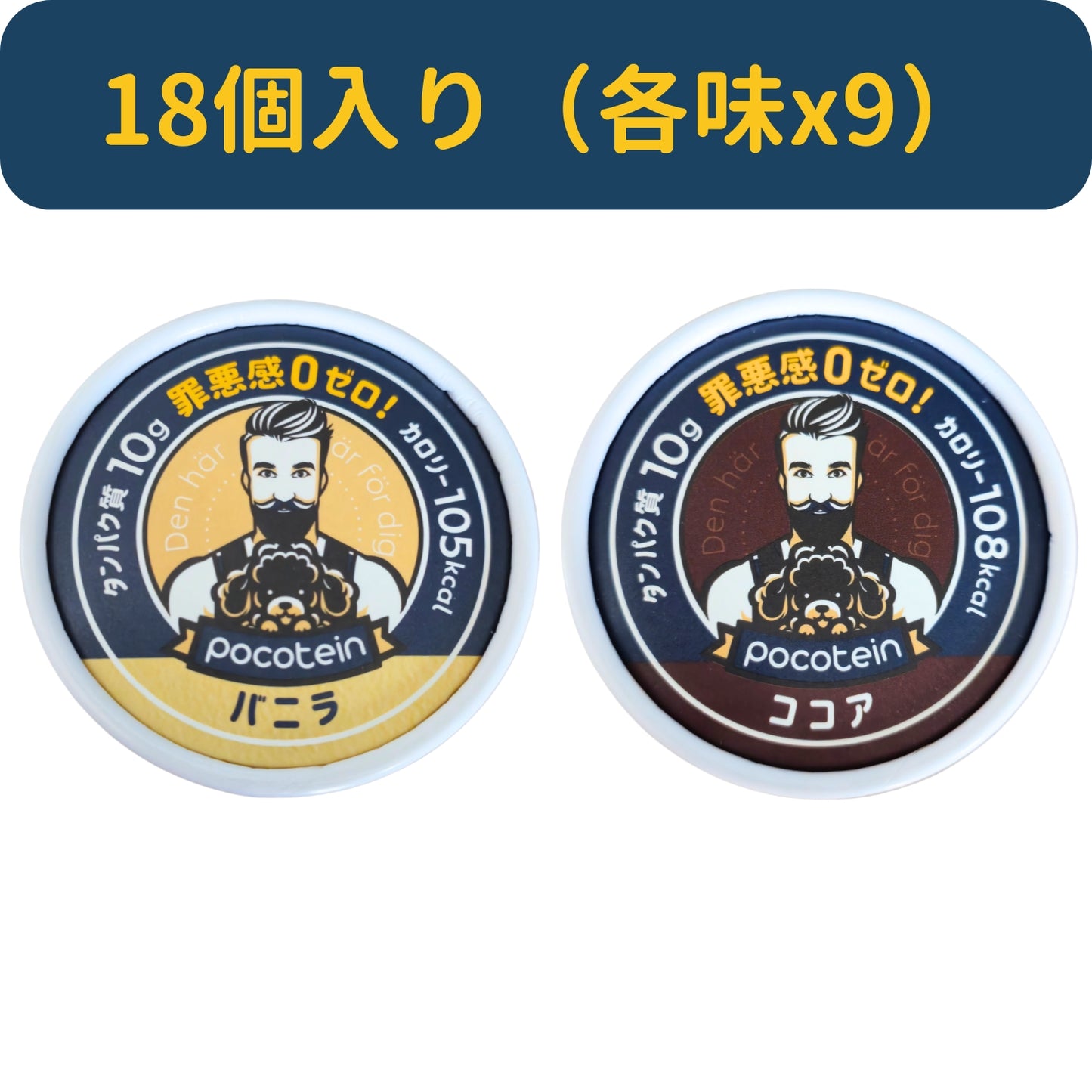 プロテインアイス １８個入り バリュー パック「１個あたり２３３円！」