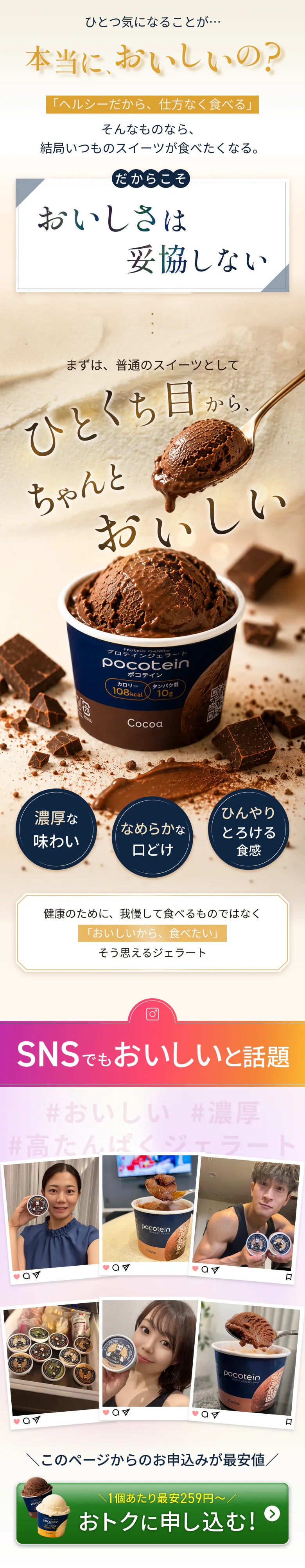 おいしさへの疑問と、その証明