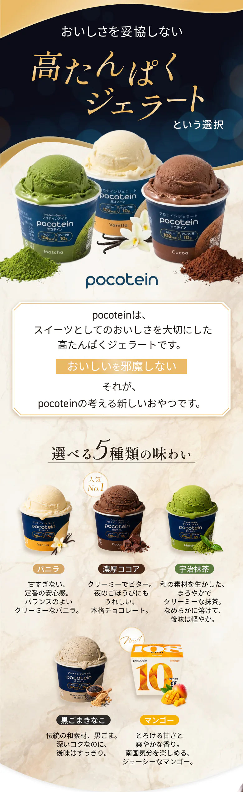 ポコテインについて
