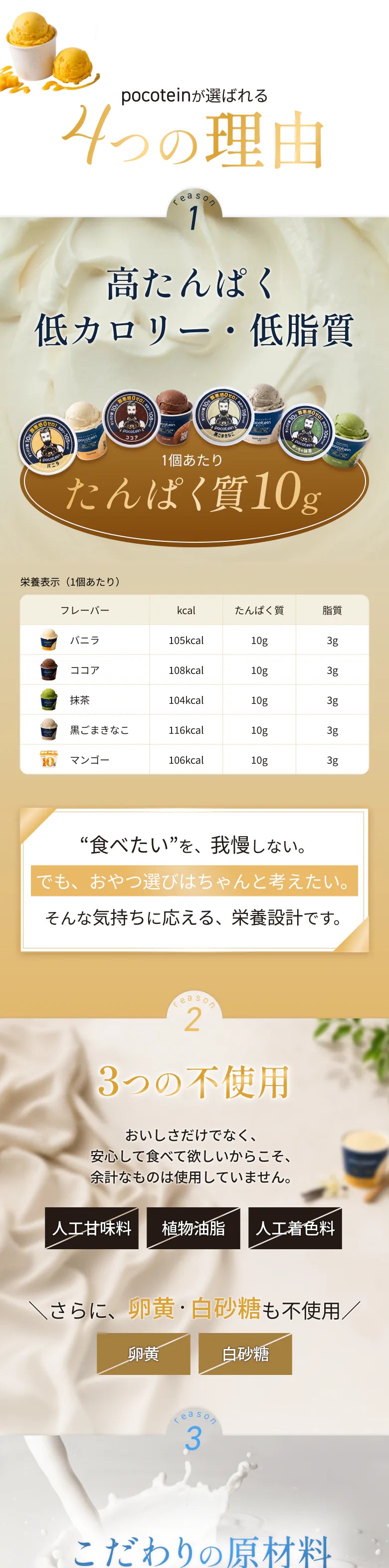 ポコテインが選ばれる理由