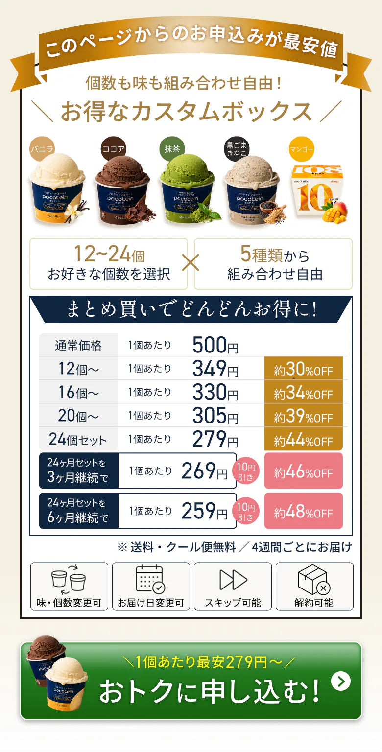 お得なカスタムボックスのお申し込み