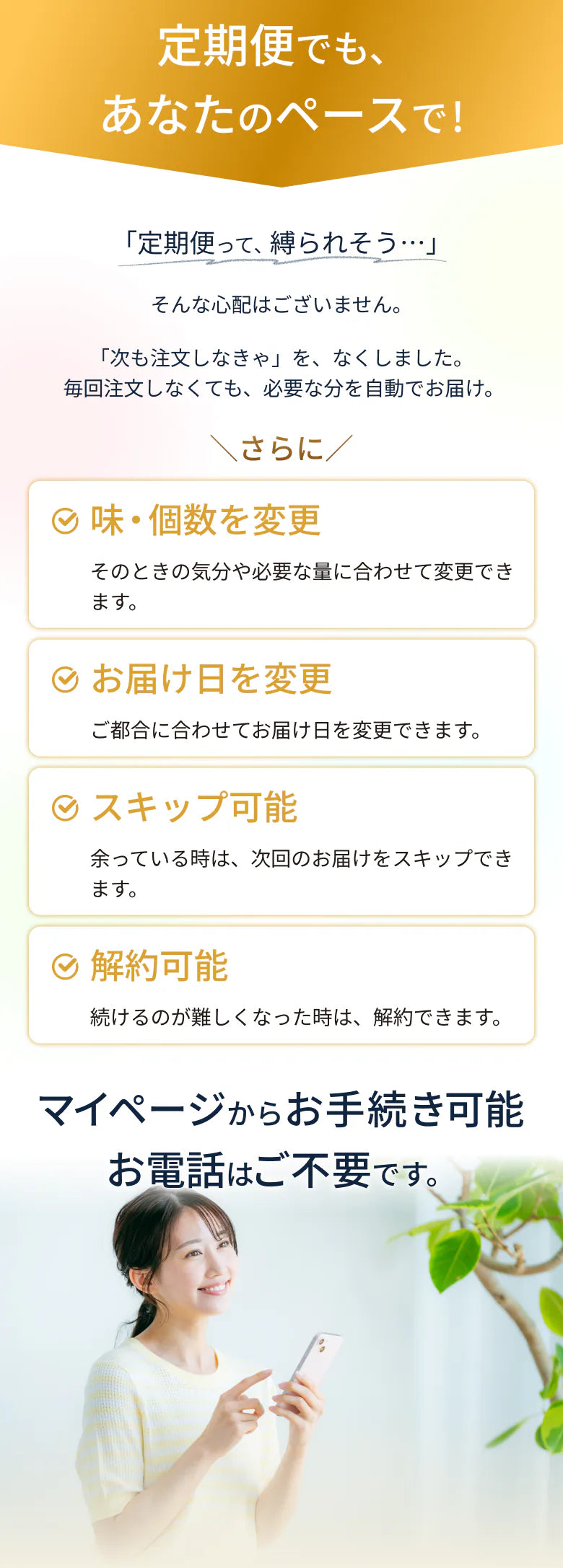 定期便のルールとお届けについて