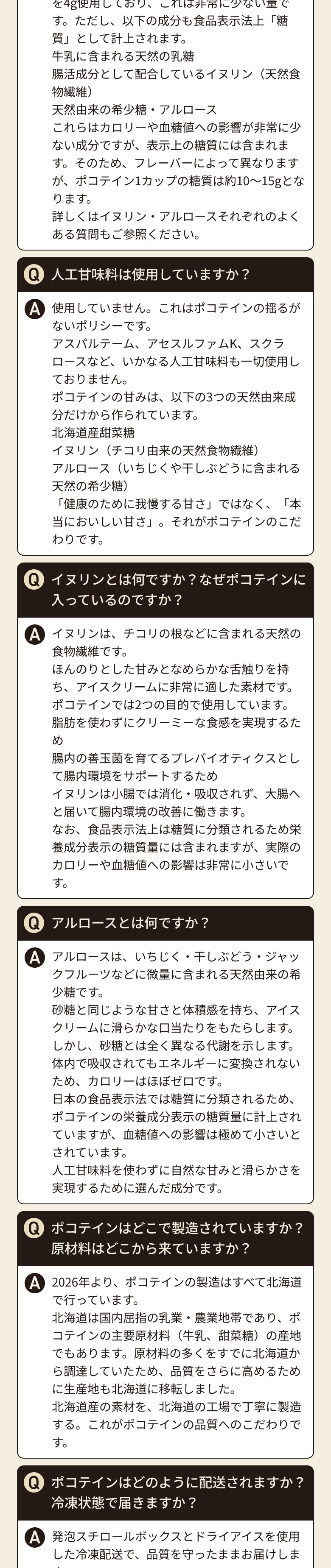 よくあるご質問のつづき