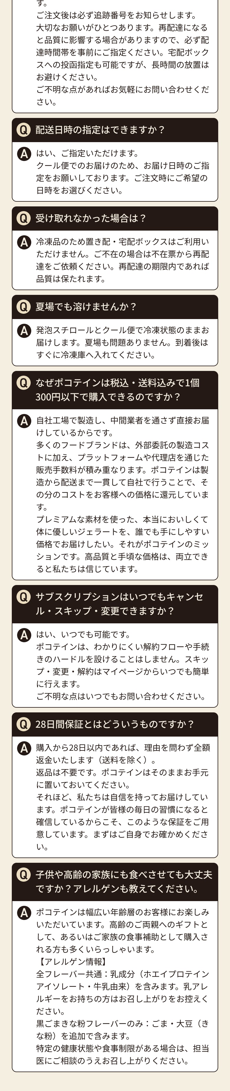 よくあるご質問のつづき