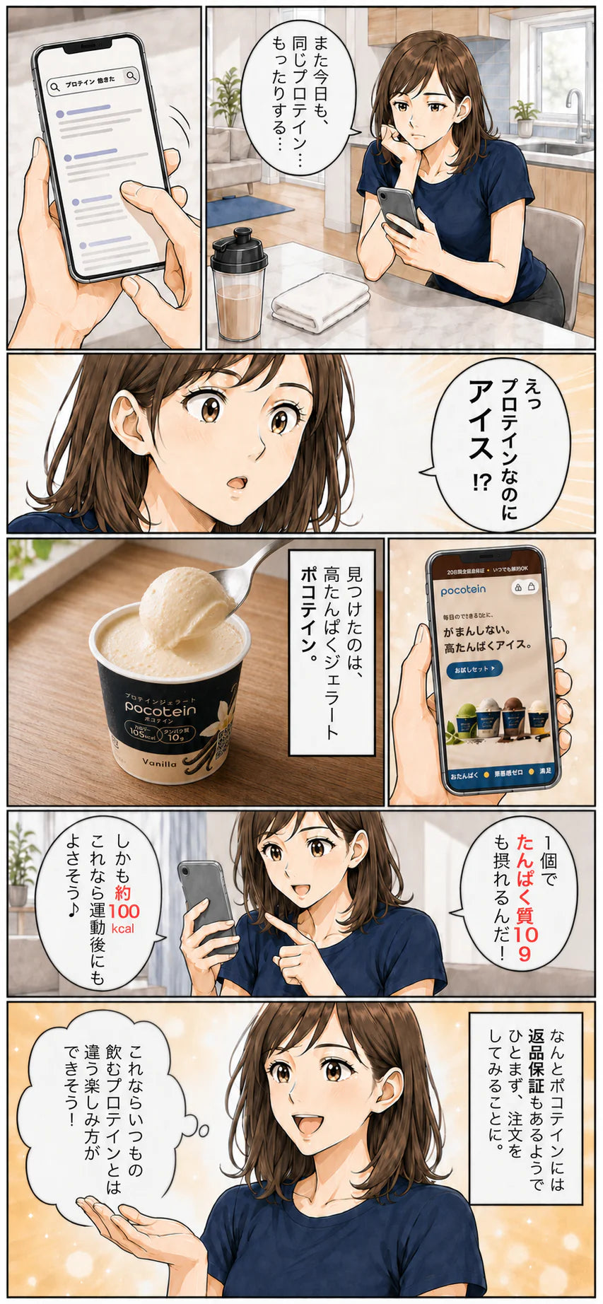 漫画2：Pocoteinとの出会い