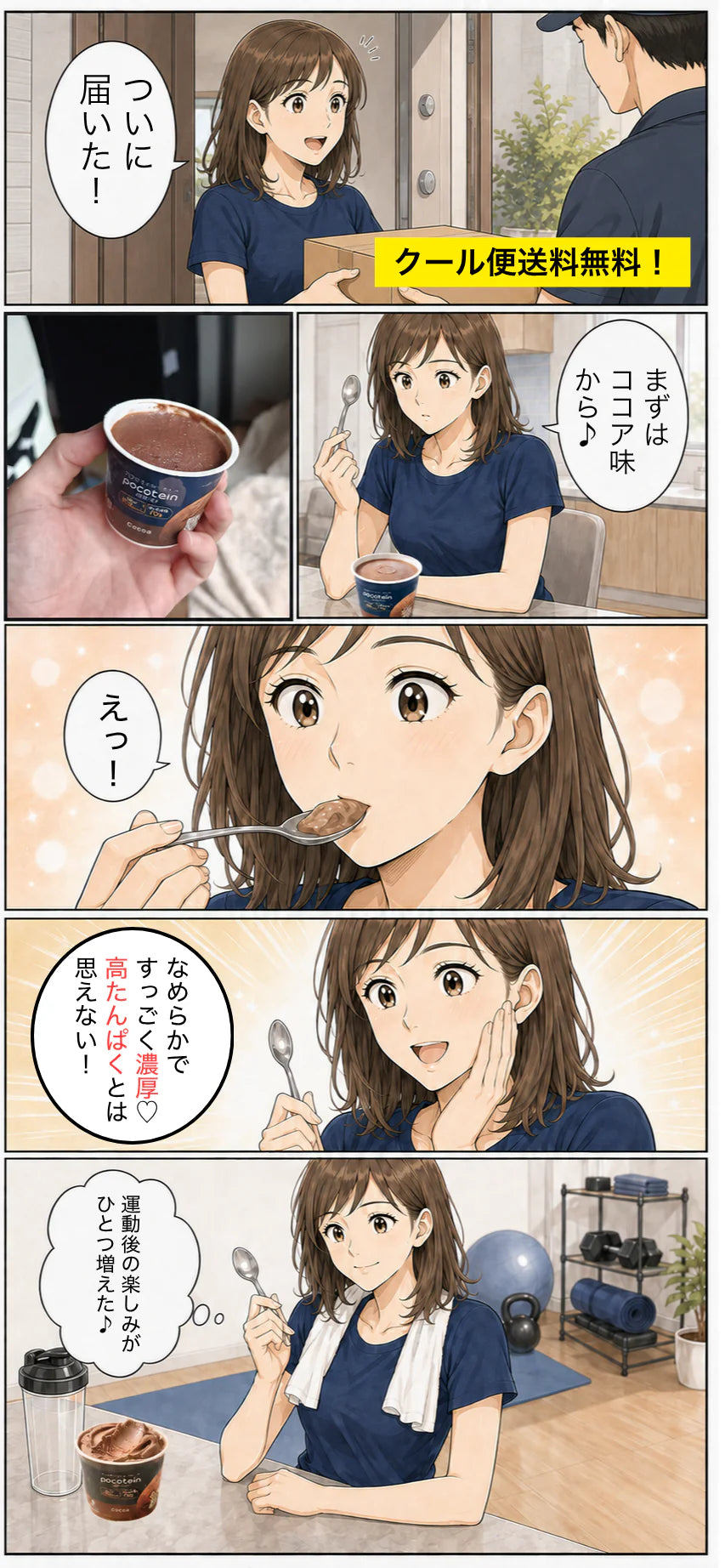 漫画3：Pocoteinの食べ方