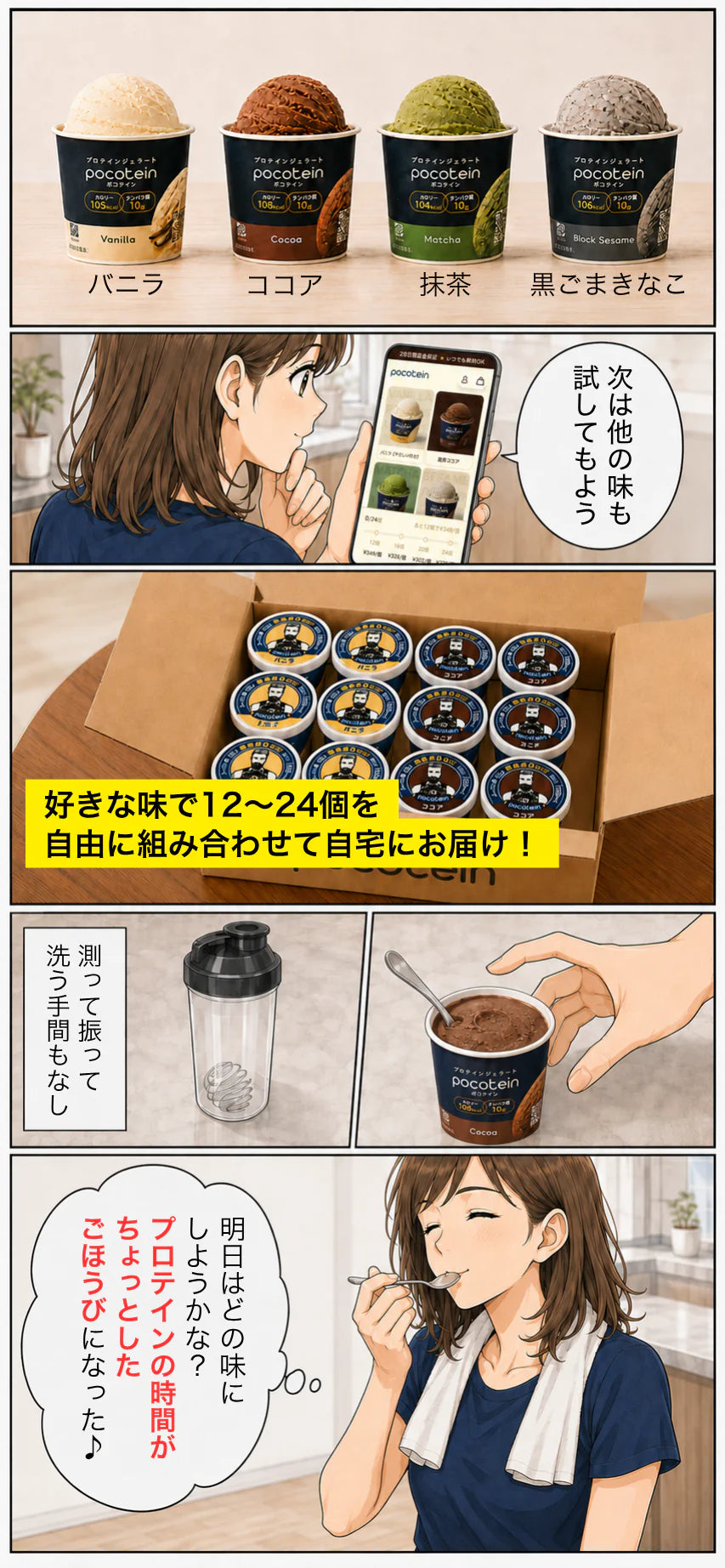 漫画4：フレーバーを選ぶ楽しみ