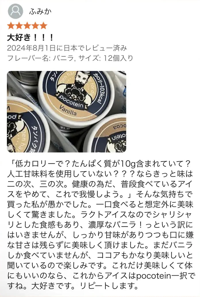 商品写真付きのPocoteinレビュー2